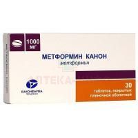 Метформин-Канон таб. п/пл. об. 1000мг №30 ФармВилар