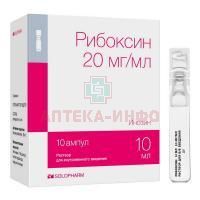 Рибоксин амп.(р-р д/в/в введ.) 20мг/мл 10мл №10 Гротекс