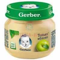 Пюре ГЕРБЕР яблоко (с 4 мес.) 80г Nestle Polska S.A./Польша