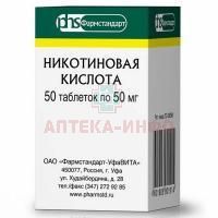 Никотиновая кислота таб. 50мг №50 Фармстандарт-УфаВИТА