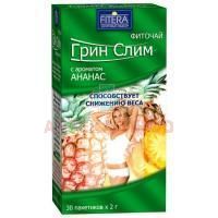 Фиточай Грин-Слим (GREEN-SLIM) ананас пак.-фильтр 2г №30 Фитэра/Россия