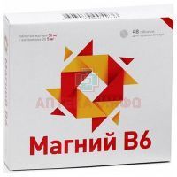 Магний В6 таб. №48 Уралбиофарм