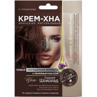 Крем-хна ФИТОКОСМЕТИК "Горький шоколад" с репейным маслом 50мл (в готовом виде) Фитокосметик