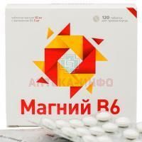 Магний В6 таб. №120 Уралбиофарм
