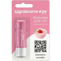 Бальзам для губ Здравсити Клубничный йогурт 4,2г Галант Косметик-М/Россия