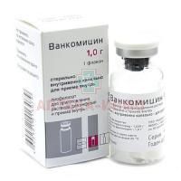 Ванкомицин фл.(лиоф. д/приг. р-ра д/инф. и приема внутрь) 1г №1 Красфарма