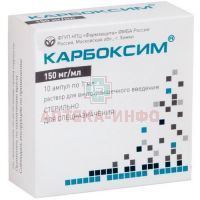 Карбоксим амп.(р-р д/в/м введ.) 150мг/мл 1мл №10 Фармзащита