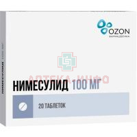 Нимесулид таб. 100мг №20 Озон Фарм/Россия