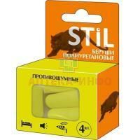 Беруши полиуретановые от шума №4 R & C INTERNATIONAL COSMETICS/Малайзия