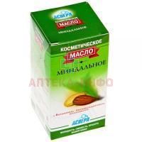 Масло косметическое Миндальное с вит.-антиокс.комплексом 30мл Аспера