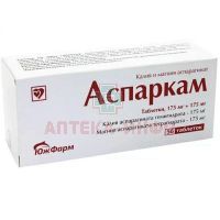 Аспаркам таб. 175мг+175мг №56 Южфарм