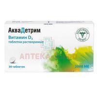Аквадетрим таб. раств. 2000МЕ №30 Акрихин