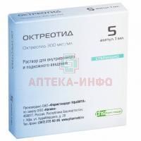 Октреотид амп.(р-р для в/в и п/к введ.) 300мкг/мл 1мл №5 пач.карт. Натива