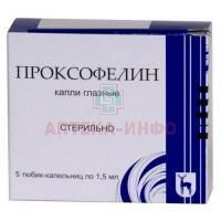 Проксофелин тюб.-кап.(капли глазн.) 1,5мл №5 Московский эндокринный завод