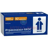 Итраконазол-АКОС капс. 100мг №42 (7х6) Биоком/Россия