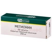 Метионин таб. п/пл. об. 250мг №50 Фармстандарт-УфаВИТА