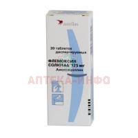Флемоксин Солютаб таб. дисперг. 125мг №20 (Astellas Pharma/Нидерланды/Ортат)