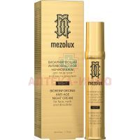 Либридерм Mezolux (Librederm) крем биоармирующий антивозрастной ночной д/лица, шеи и декольте 30мл Дина+