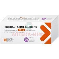 Розувастатин-Ксантис таб. п/пл. об. 10мг №90 АЛСИ Фарма/Россия