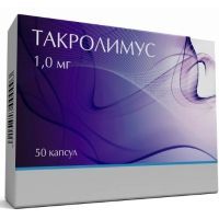 Такролимус капс. 1мг №50 Нанофарма Девелопмент/Россия/Изварино Фарма/Россия