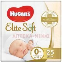 Подгузники-трусики ХАГГИС Elite Soft (до 3,5кг) №25 Kimberly Clark/Чехия