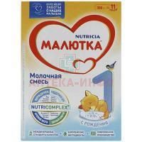 Смесь молочная МАЛЮТКА 1 (с рожден.) 300г Истра-Нутриция