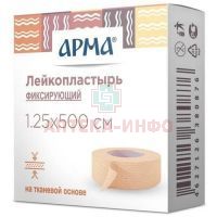 Лейкопластырь АРМА фикс. 1,25х500см (телес.) Бергус/Россия