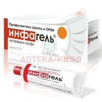 Инфагель туба(гель д/местн. и наружн. прим.) 10 тыс.МЕ/г 10г №1 Вектор-Медика