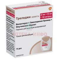 Треледжи Эллипта ингал.(пор. д/ингал. дозир.) 22мкг + 55мкг + 184мкг/доза 14 доз №1 с 2-мя стрипами Glaxo Operations UK/Великобритания