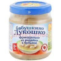 Пюре БАБУШКИНО ЛУКОШКО фрикадельки из индейки в бульоне (с 8 мес.)100г Фаустово