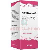 Клиндамакс фл.(р-р д/наружн. прим.) 10мг/мл 30мл Тульская ФФ