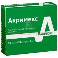 Акримекс амп. (р-р д/в/в и в/м введ.) 50мг/мл 2мл №10 Химфарм/Казахстан
