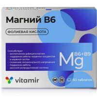 Магний В6 комплекс с фолиевой кислотой Витамир таб. №60 Квадрат-С/Россия