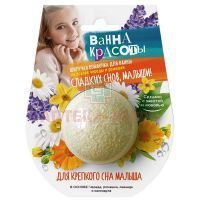 Средство ВАННА КРАСОТЫ бомбочка шип. д/ванн Для крепкого сна малыша 110г Фитокосметик