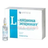 L-Лизина эсцинат амп.(конц. д/приг. р-ра  д/в/в введ.) 1мг/мл 5мл №10 Галичфарм/Украина