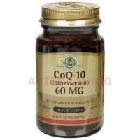 Солгар Коэнзим Q-10 60мг капс. №30 Solgar Vitamin and Herb/США