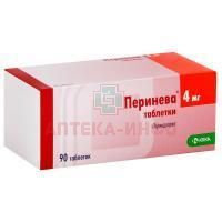 Перинева таб. 4мг №90 КРКА-РУС