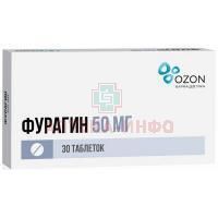 Фурагин таб. 50мг №30 Озон