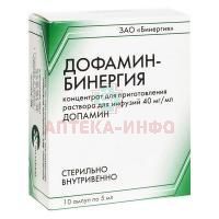 Дофамин-Бинергия амп.(конц. д/приг. р-ра д/инф.) 40мг/мл 5мл №10 Армавирская биофабрика