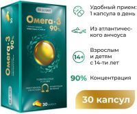Омега-3 90% BioForte капс. 1300мг №30 Полярис/Россия