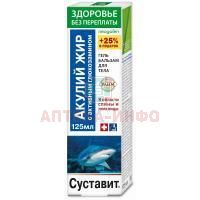 Гель-бальзам СУСТАВИТ Акулий жир с глюкозамином 125мл КоролёвФарм/Россия