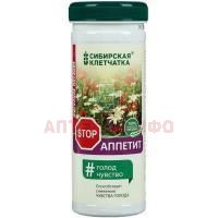 Клетчатка Сибирская "Стоп-аппетит" пор. 170г ЧП Черникова