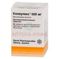 Конвулекс таб. пролонг. п/пл. об. 500мг №50 G.L. Pharma/Австрия