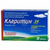 Кларитин таб. 10мг №30 (10х3) Bayer Bitterfeld/Германия