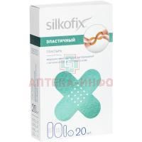 Лейкопластырь бактерицидный SILKOFIX Эластичный стандарт. с серебром (ткан. основа) №20 Pharmaplast/Египет