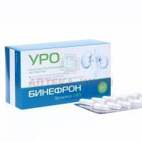 Бинефрон Уро капс. 0,46г №60 ВИС