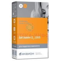 Аквион Дэйли Витамин Д3 2000 таб. 200мг №30 Биосфера