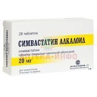 Симвастатин Алкалоид таб. п/об. 20мг №28 Alkaloid/Македония