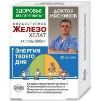 Доктор Мясников Биодоступное железо в хелатной форме капс. №30 КоролевФарм/Россия