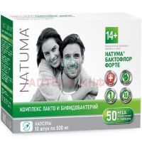 Натума Бактофлор Форте капс. 500мг №10 В-Мин +